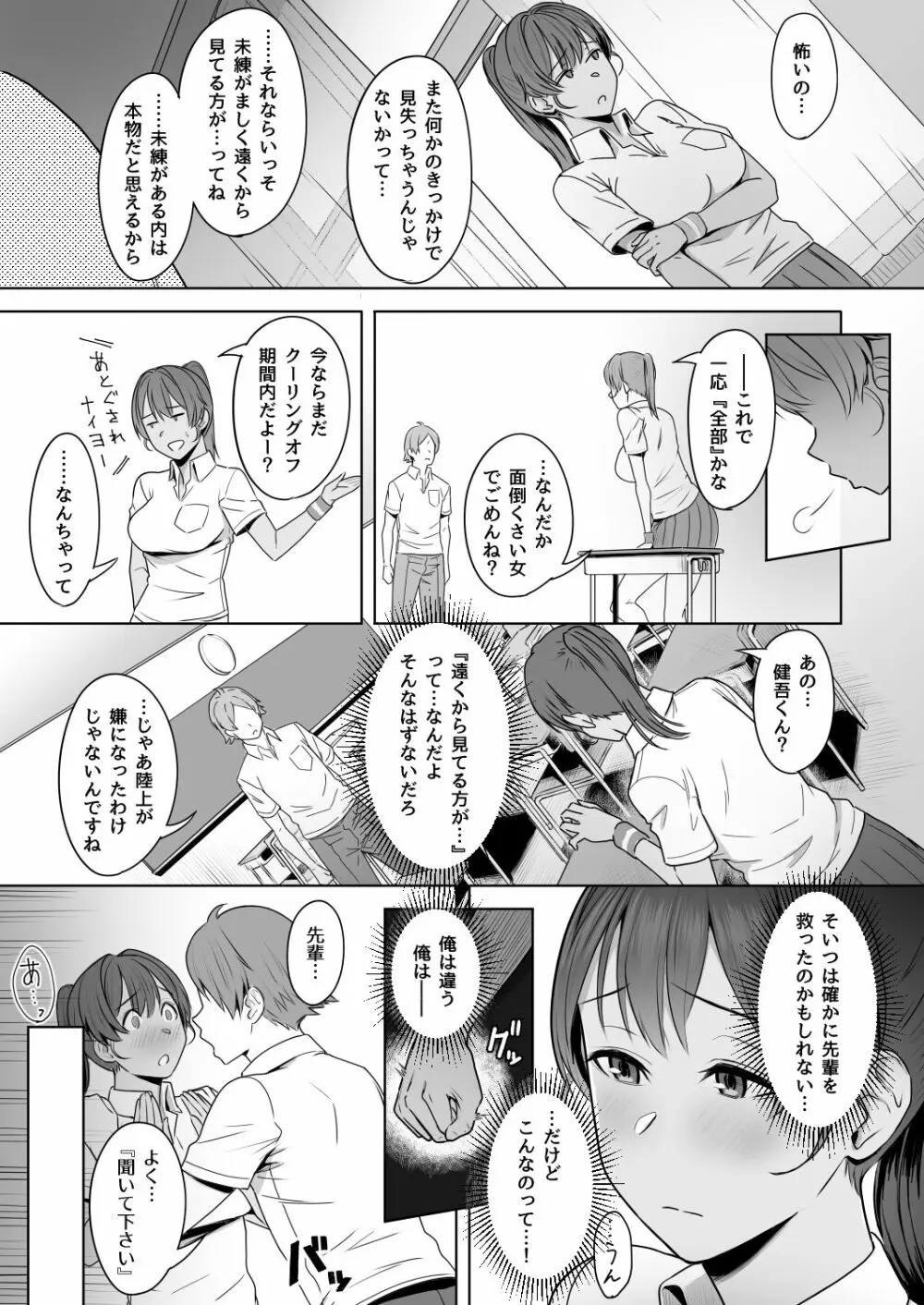 君だけを幸せにする魔法 ＃01 - page38