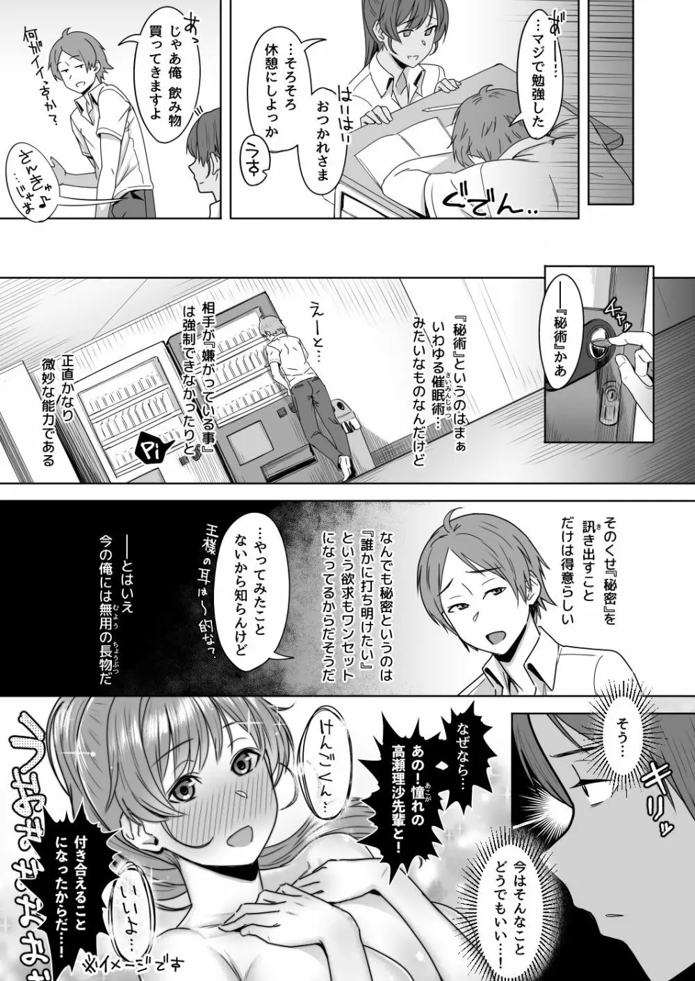 君だけを幸せにする魔法 ＃01 - page4