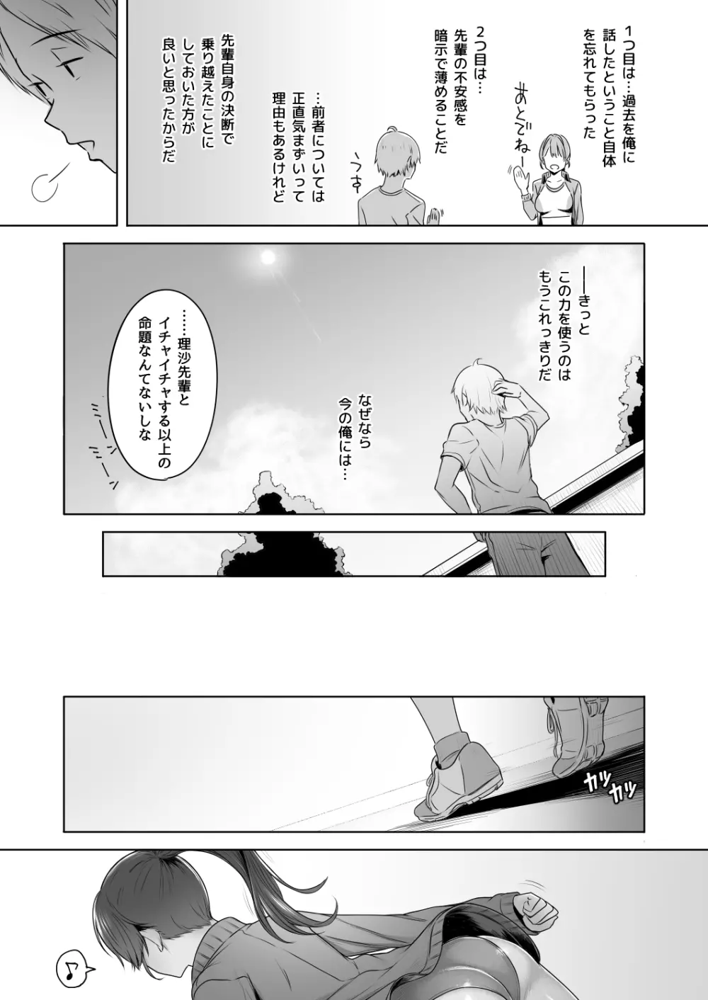 君だけを幸せにする魔法 ＃01 - page40