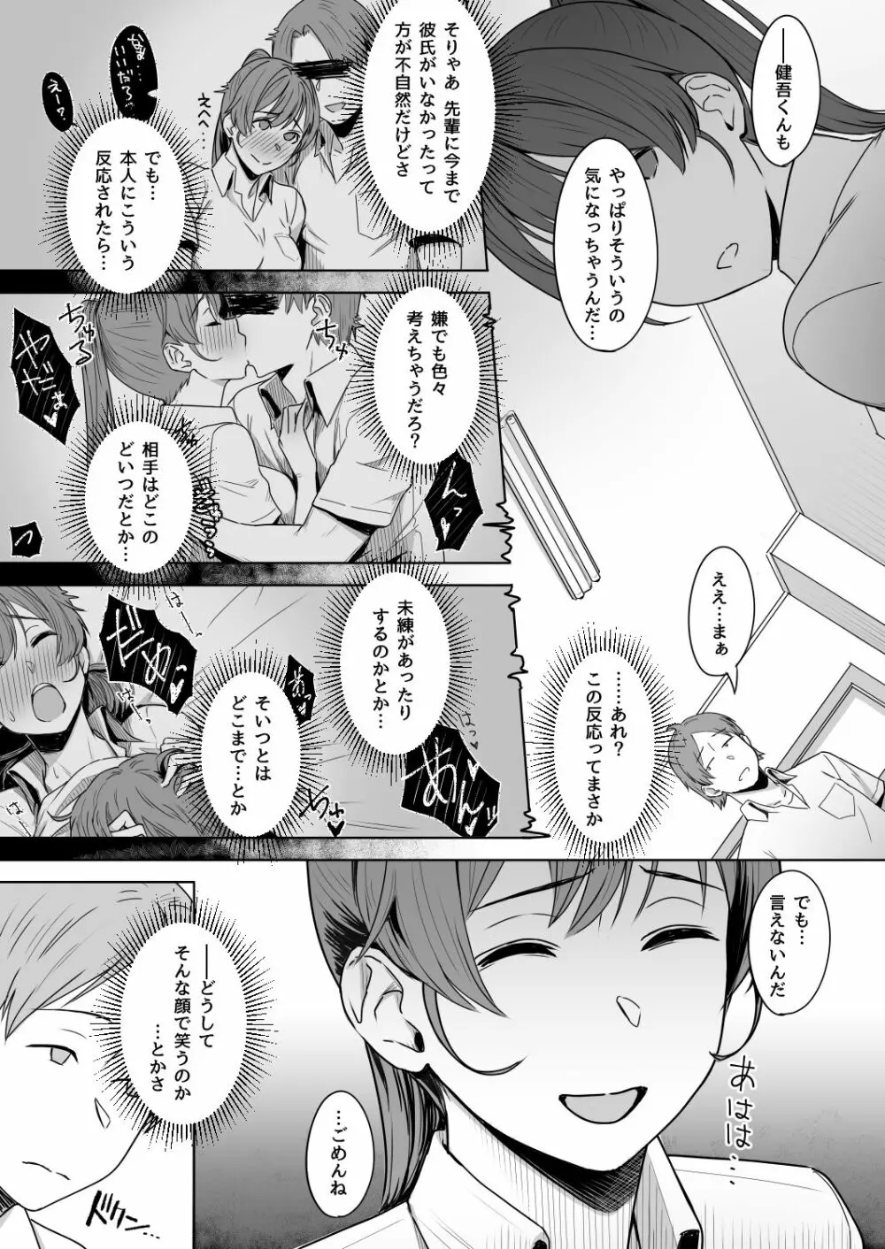 君だけを幸せにする魔法 ＃01 - page7