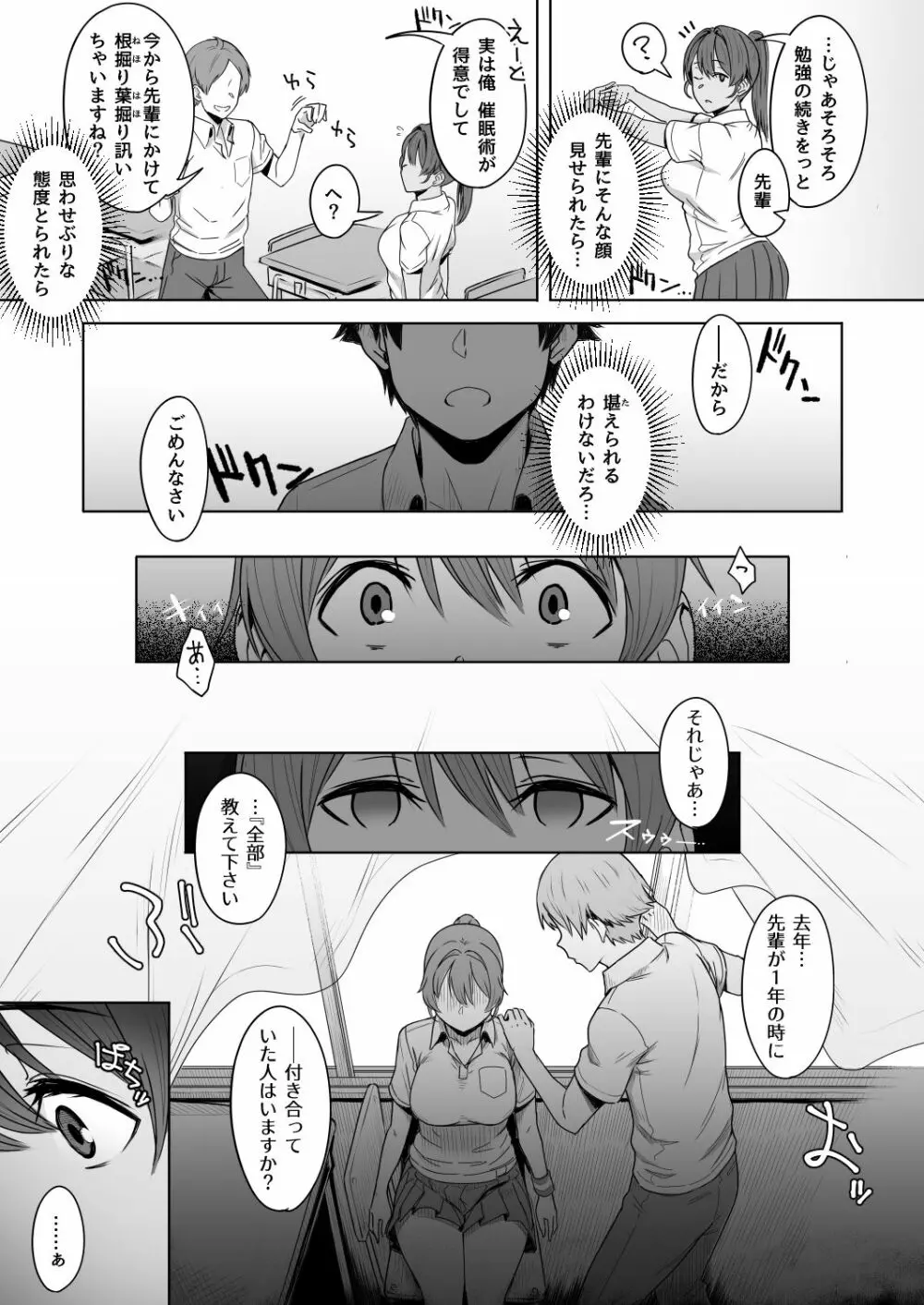 君だけを幸せにする魔法 ＃01 - page8