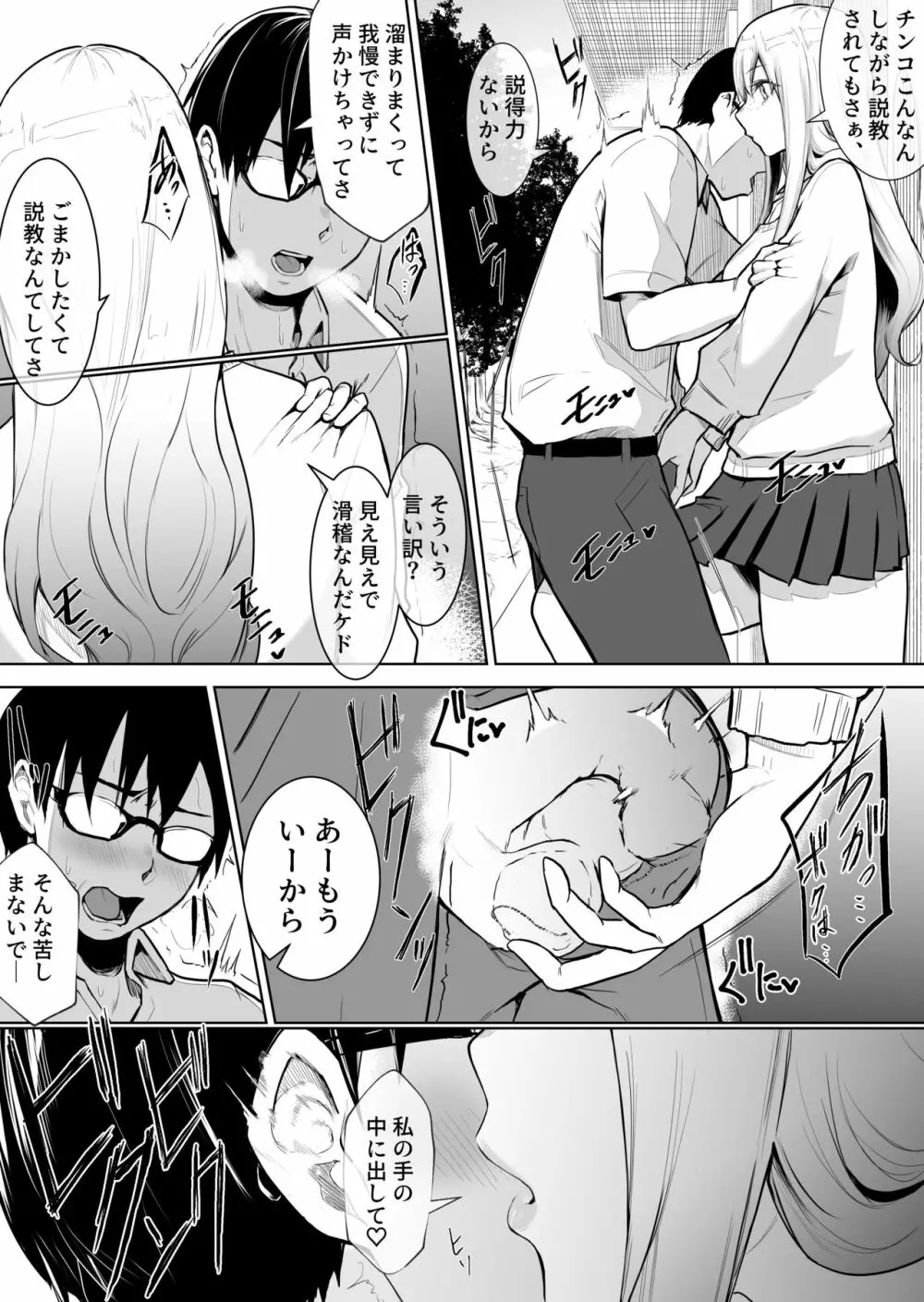 あのコは定額ヤリ放題 - page12