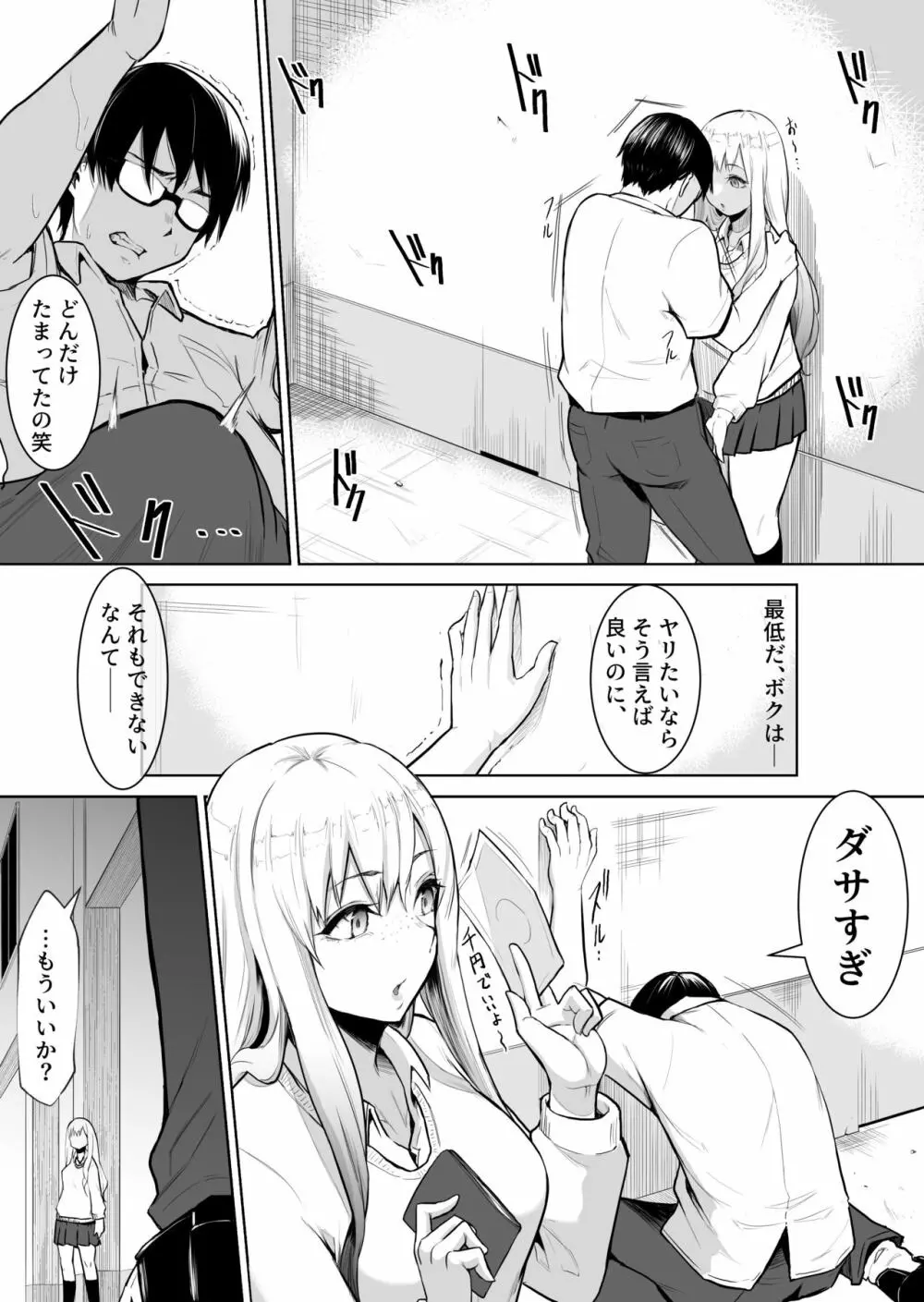 あのコは定額ヤリ放題 - page13