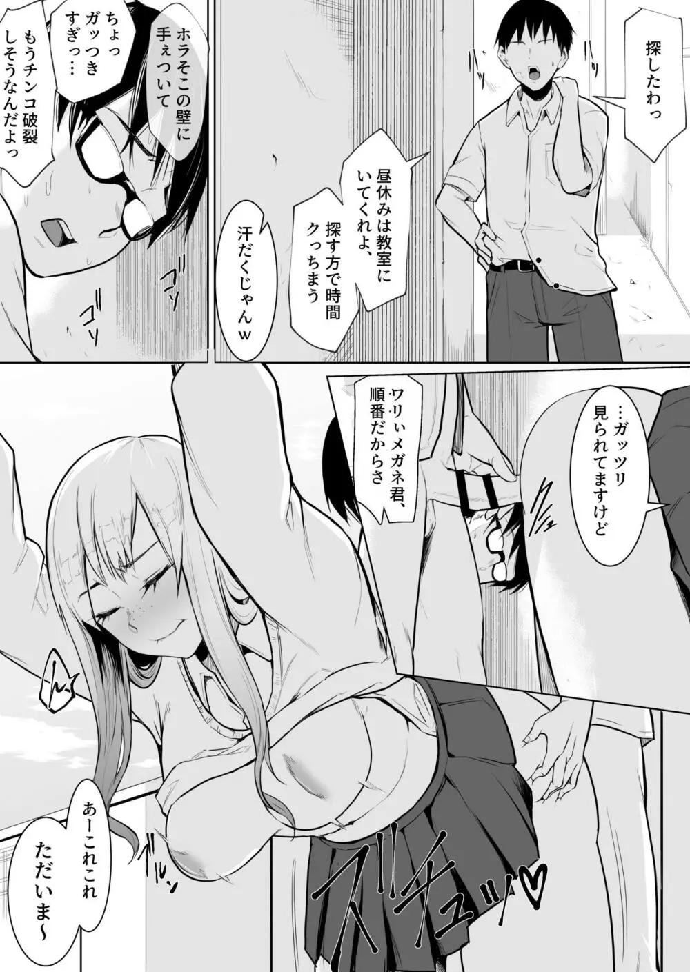 あのコは定額ヤリ放題 - page14