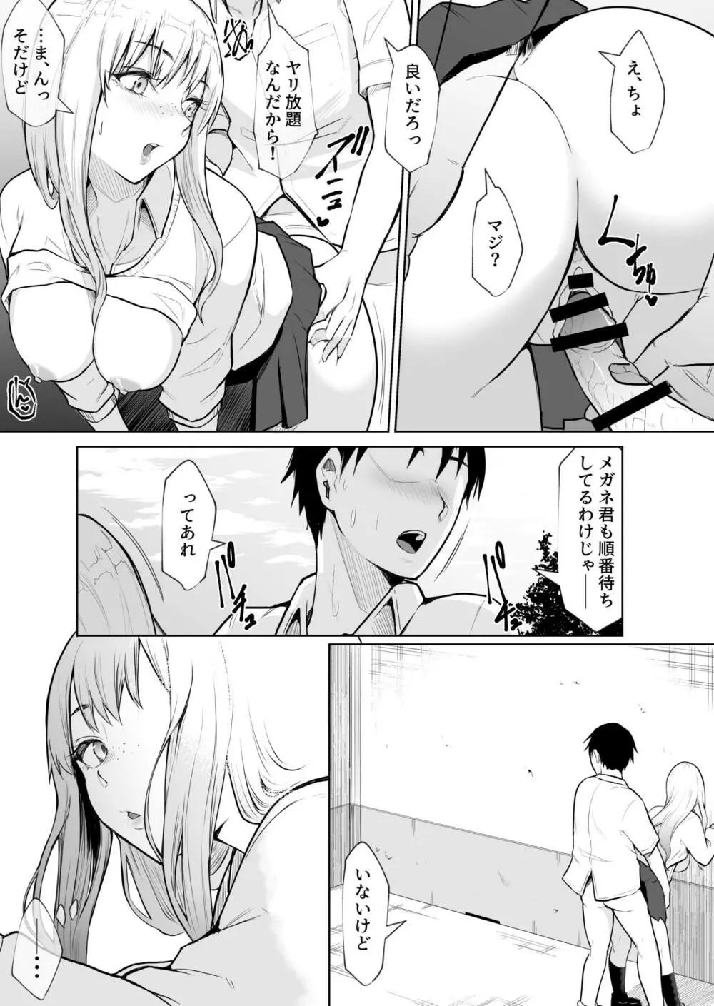 あのコは定額ヤリ放題 - page17