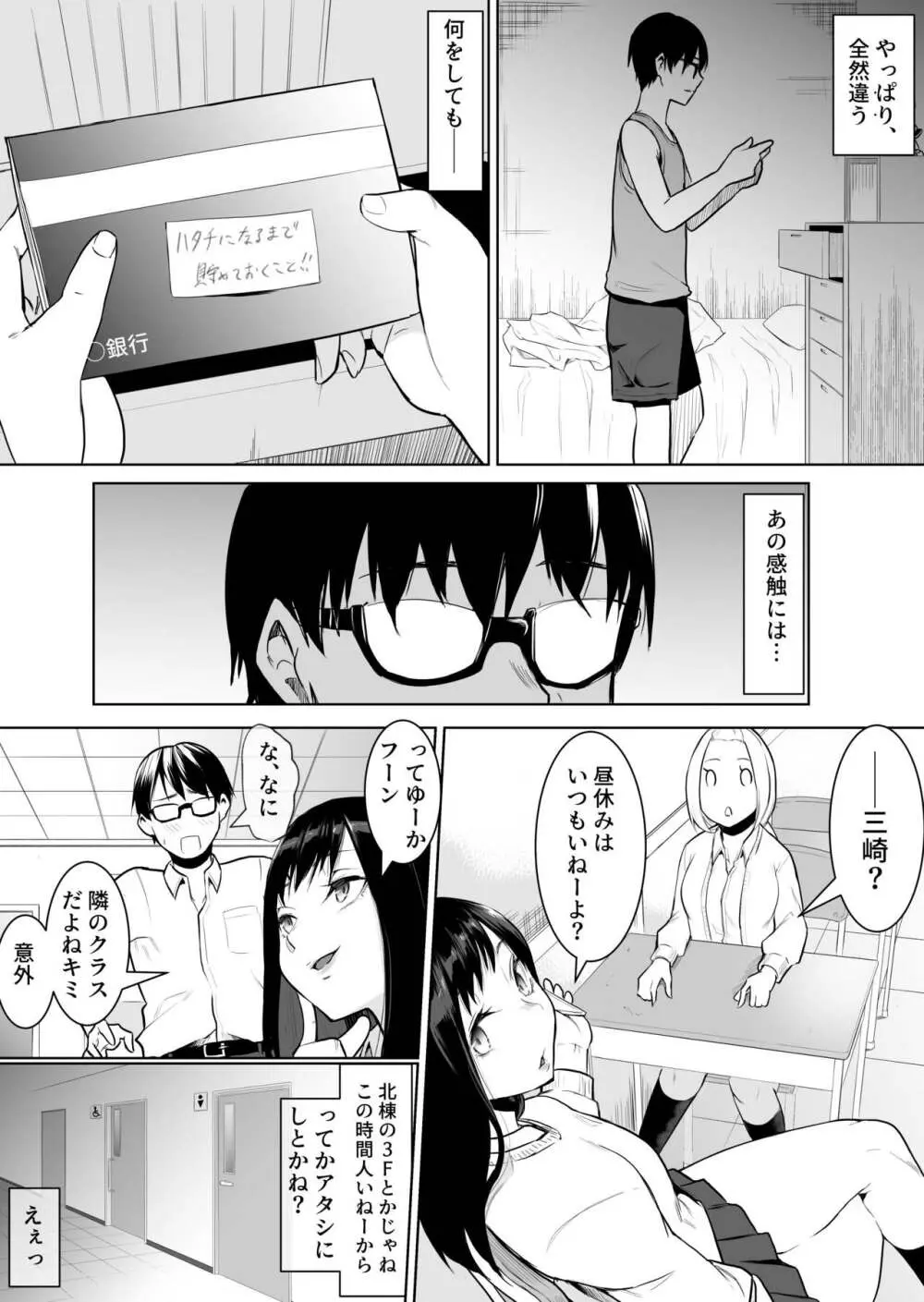 あのコは定額ヤリ放題 - page19