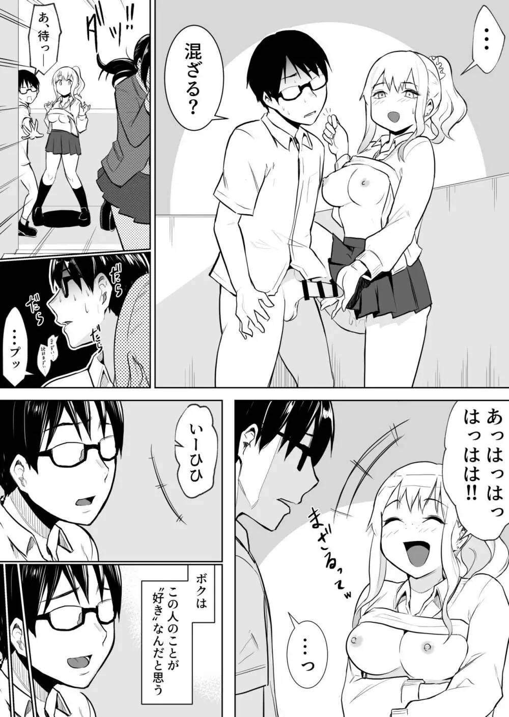 あのコは定額ヤリ放題 - page34