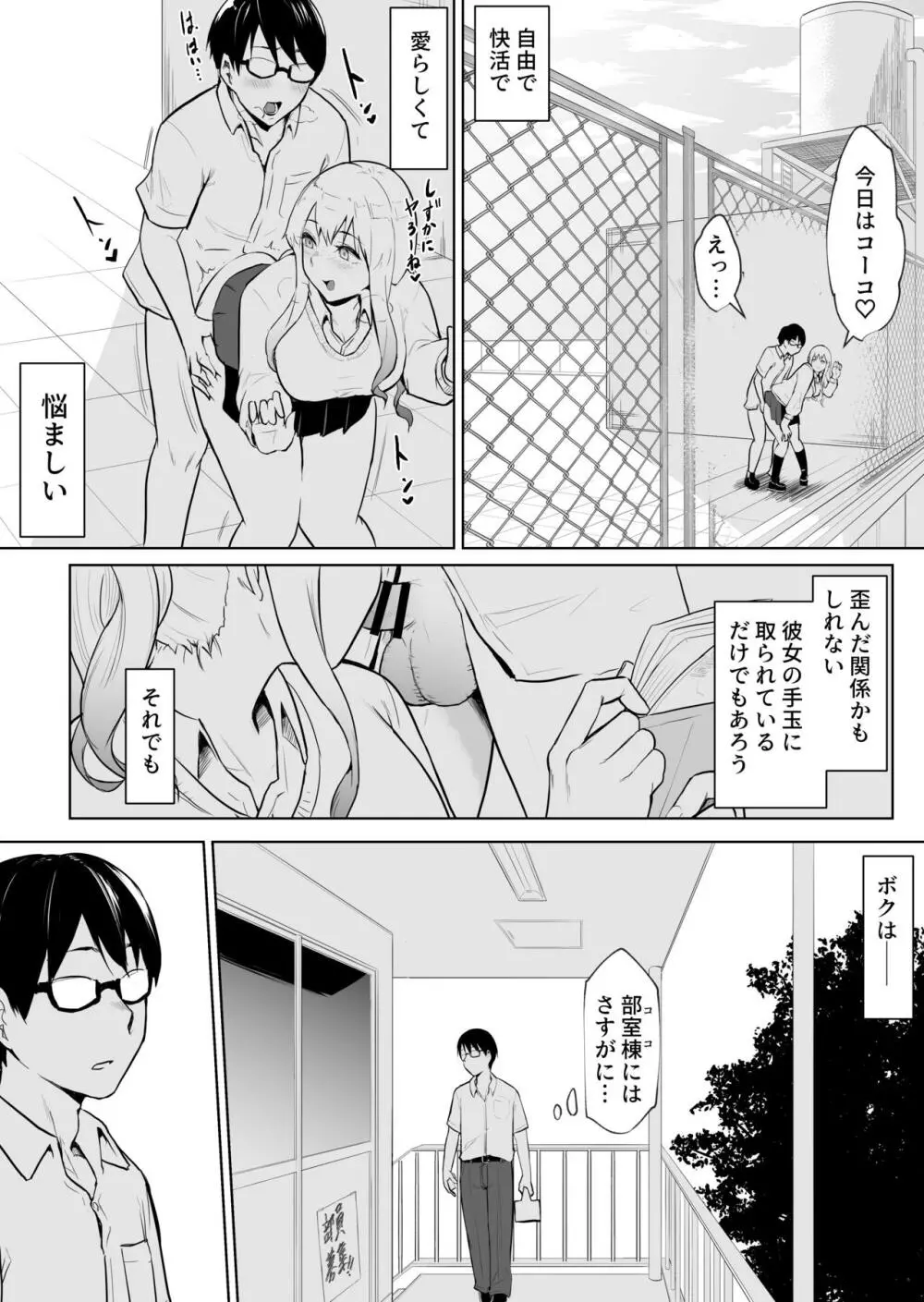 あのコは定額ヤリ放題 - page35