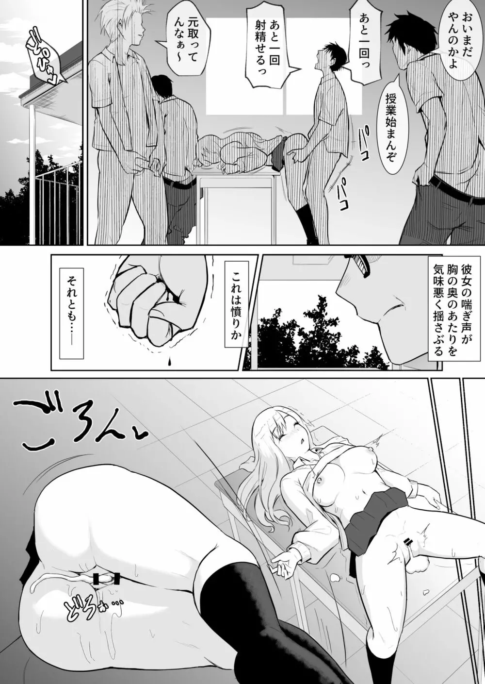 あのコは定額ヤリ放題 - page40