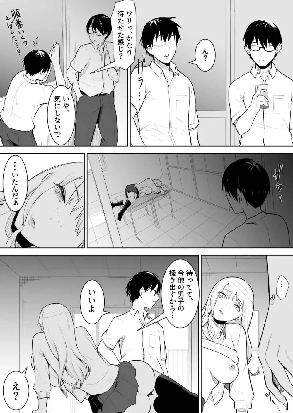 あのコは定額ヤリ放題 - page41