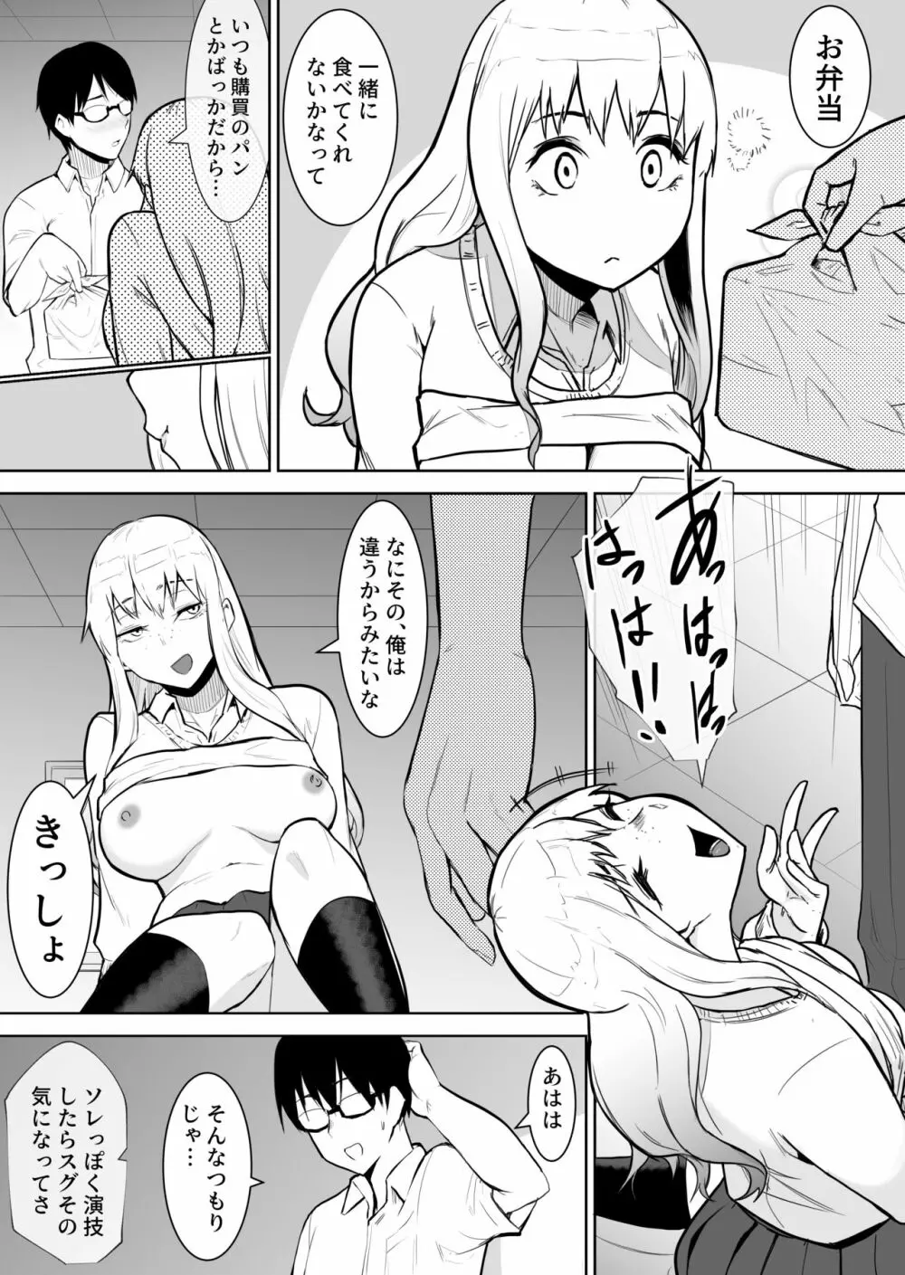 あのコは定額ヤリ放題 - page42