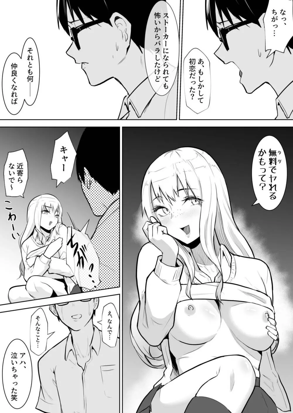 あのコは定額ヤリ放題 - page43