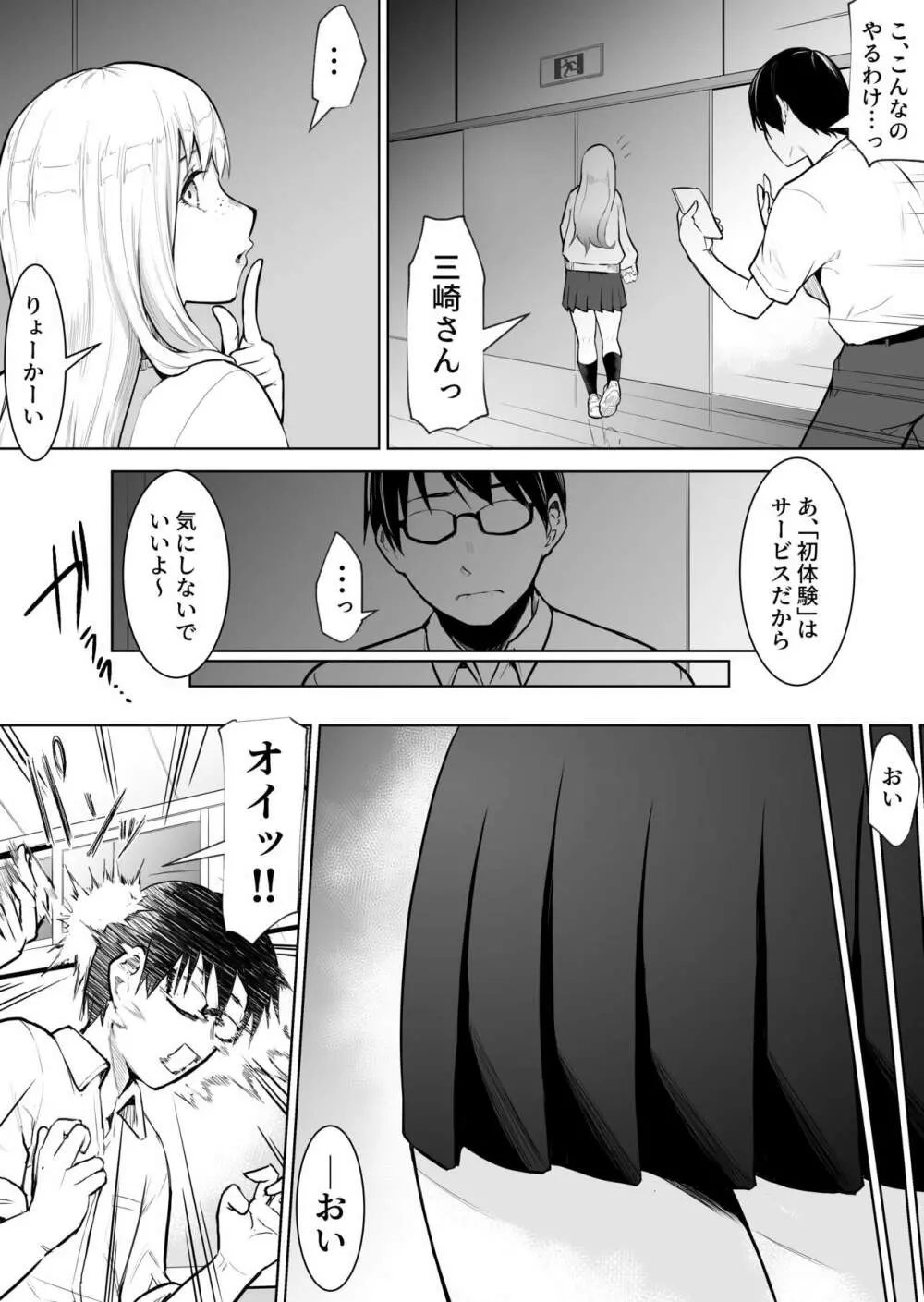 あのコは定額ヤリ放題 - page8