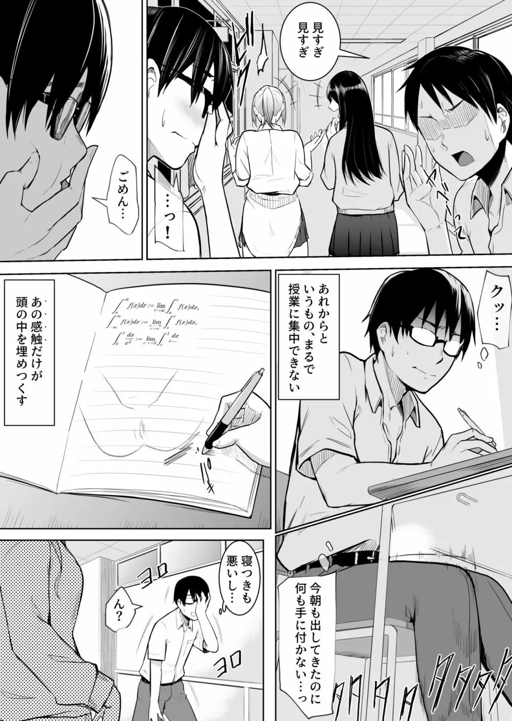 あのコは定額ヤリ放題 - page9