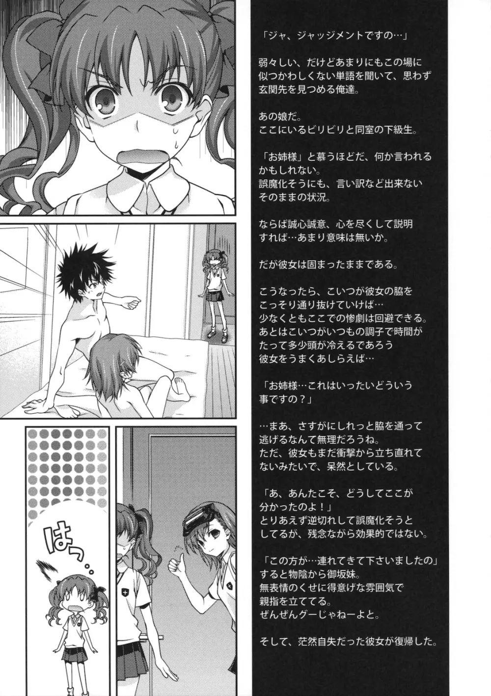 (C77)) [恋愛漫画家 (鳴瀬ひろふみ)] ビリビリComplex (とある科学の超電磁砲) - page9