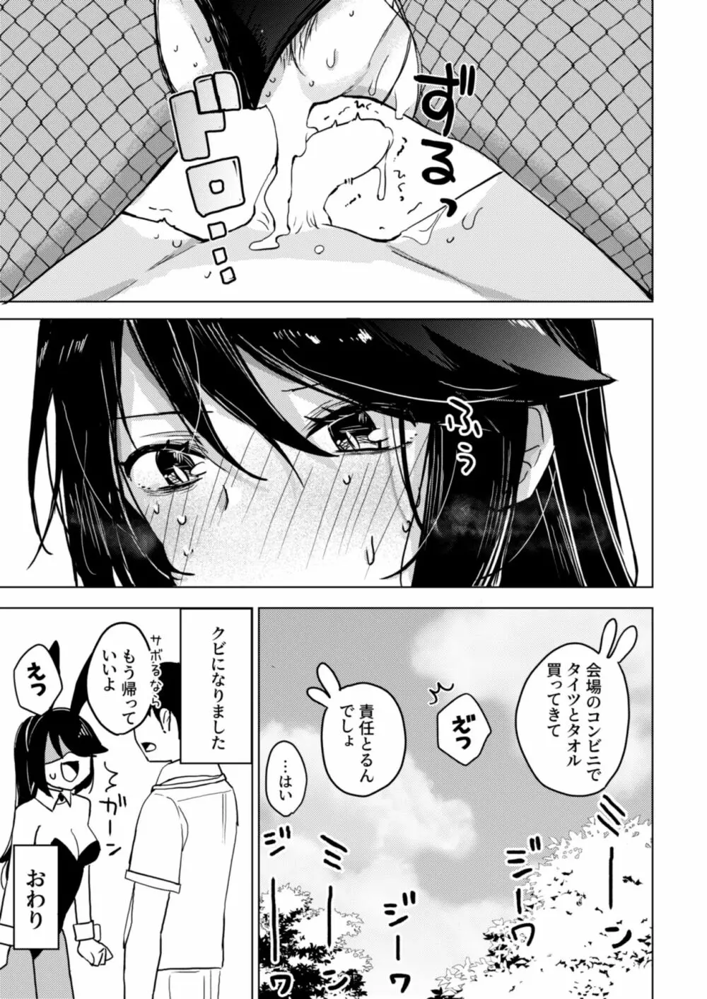 バニーさんと野外えっち - page24