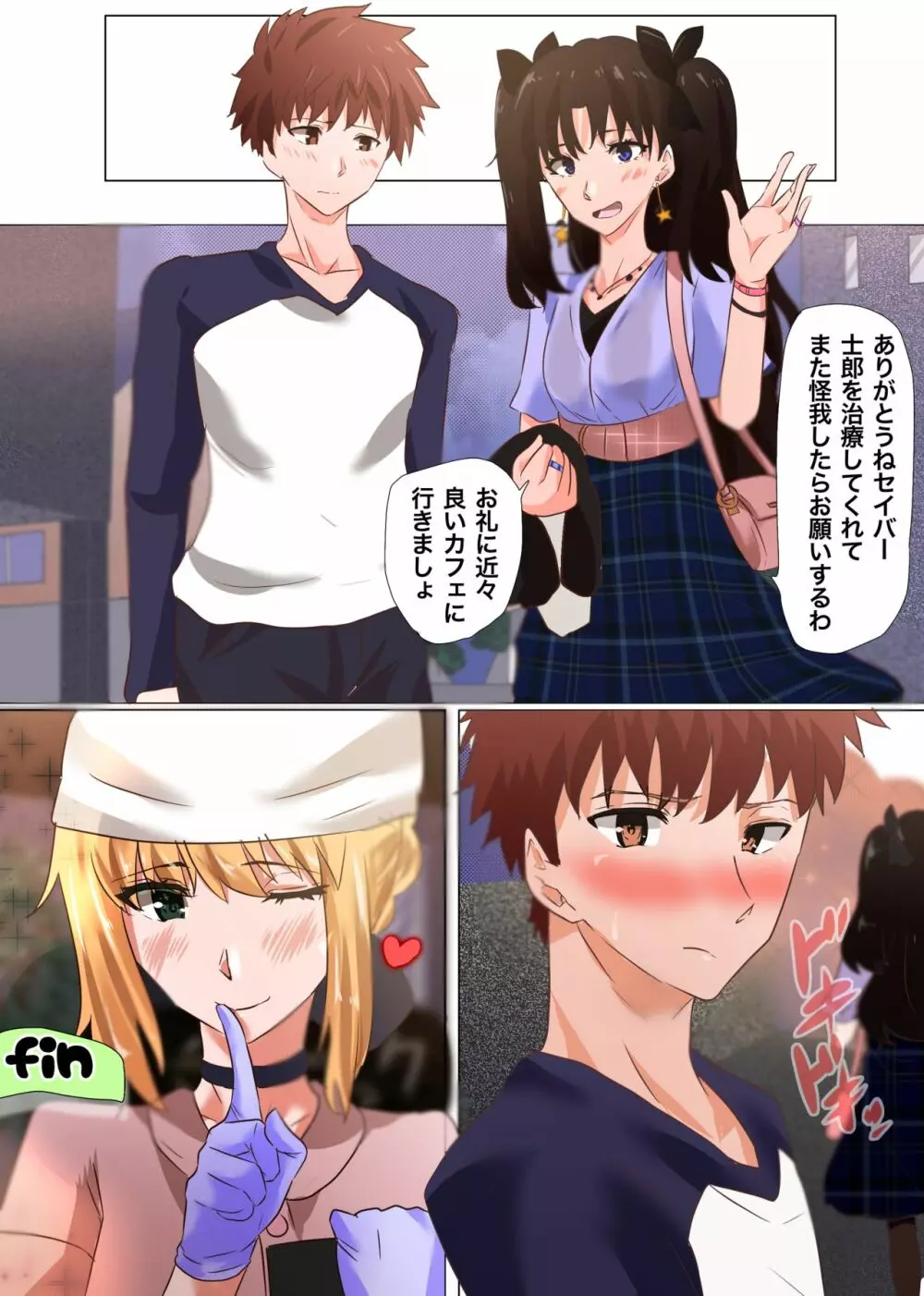 Saber✖️Shirou - page8