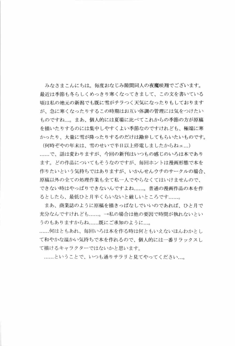 晩秋宵栴 - page4