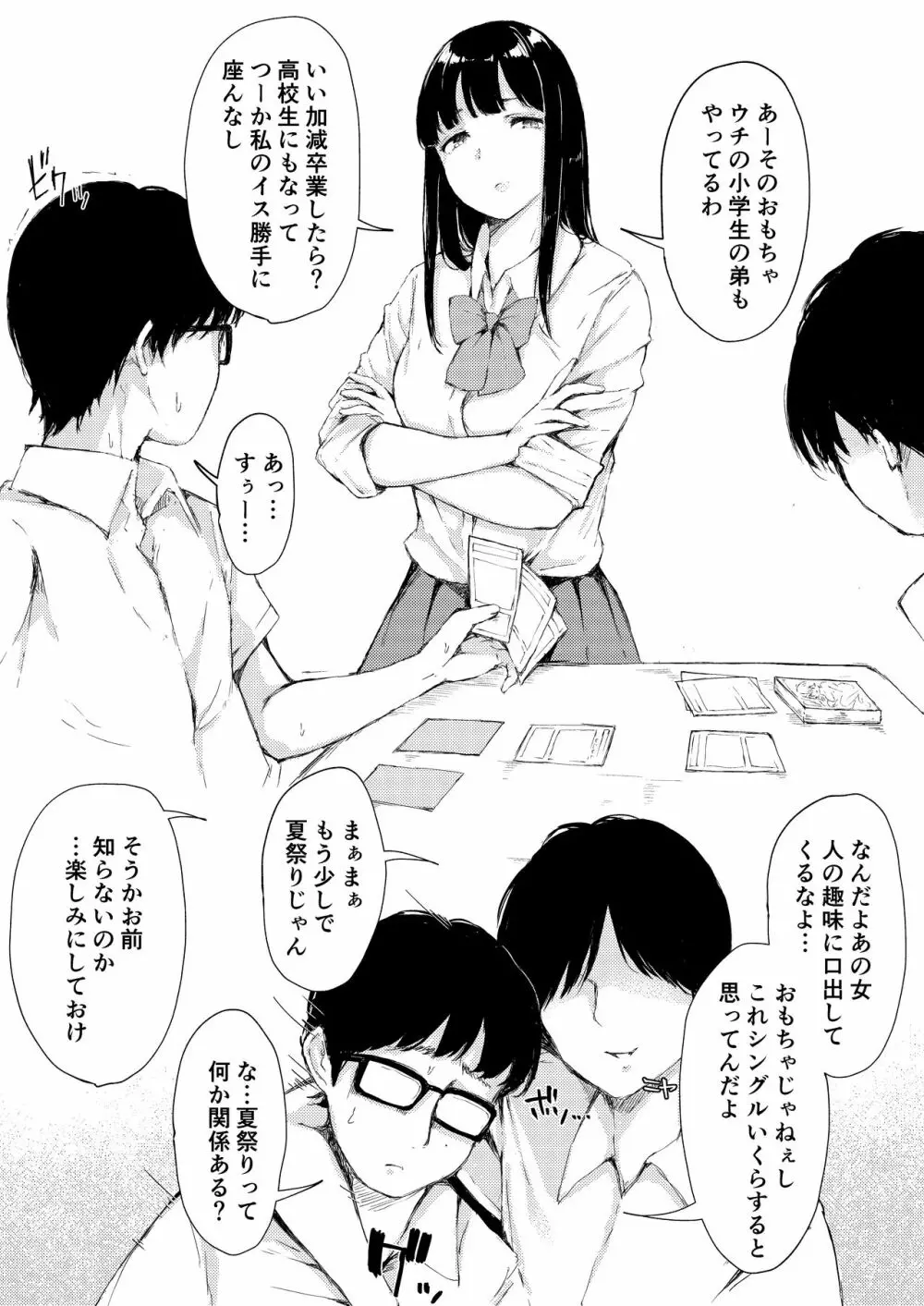 えっちなシチュエーション 3 - page20