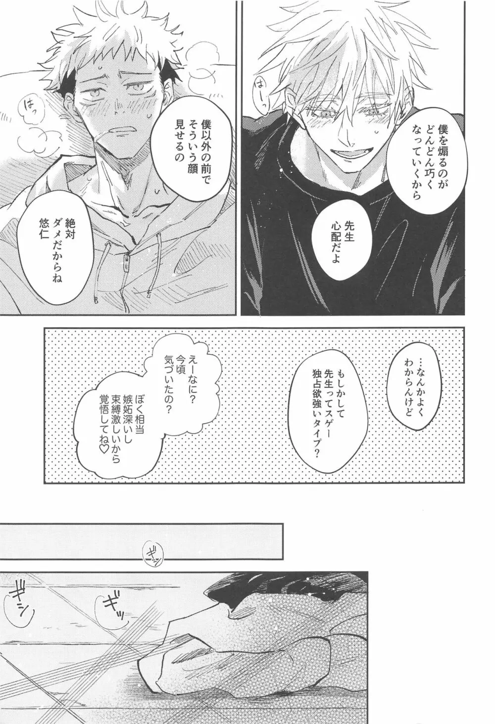 タイムリミットはもうすぐ - page23