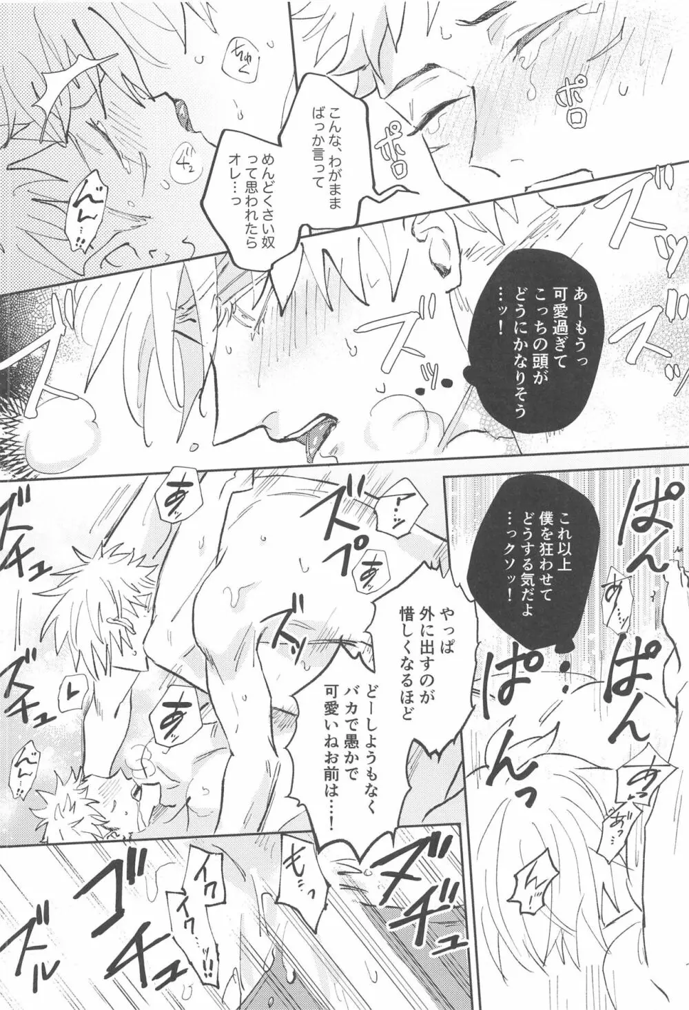 タイムリミットはもうすぐ - page28