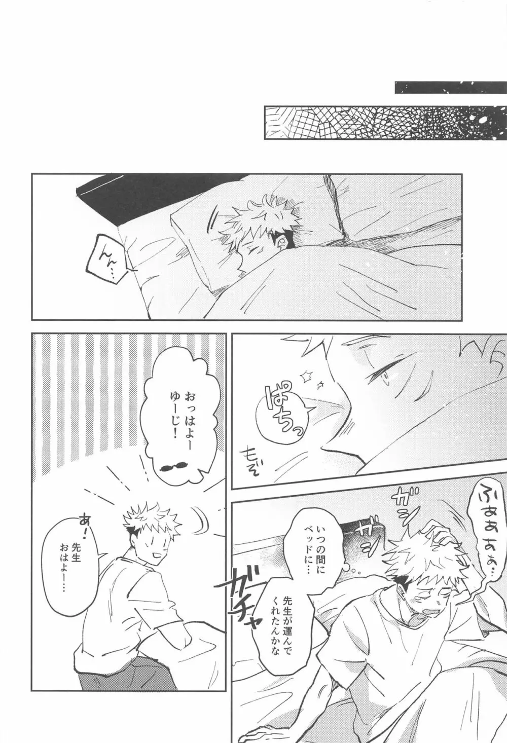 タイムリミットはもうすぐ - page30