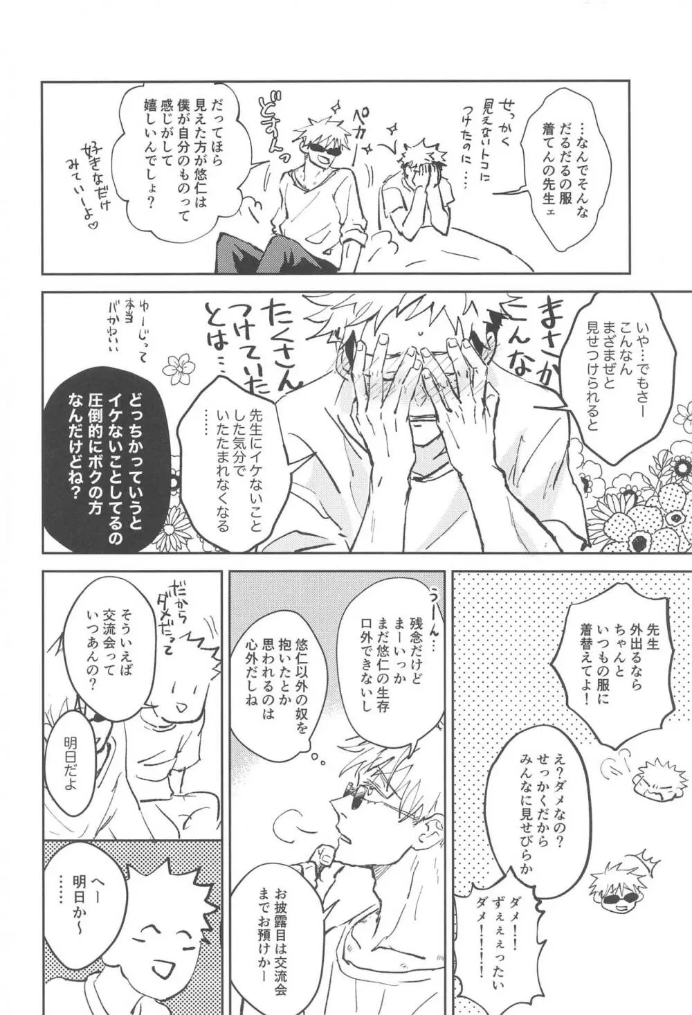 タイムリミットはもうすぐ - page32