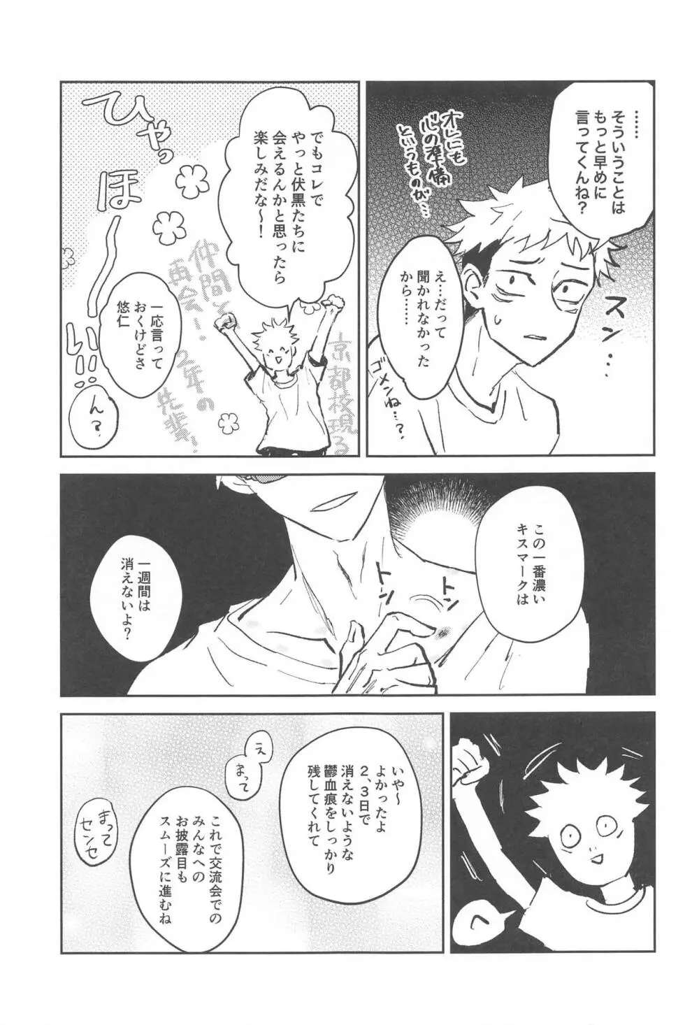 タイムリミットはもうすぐ - page33