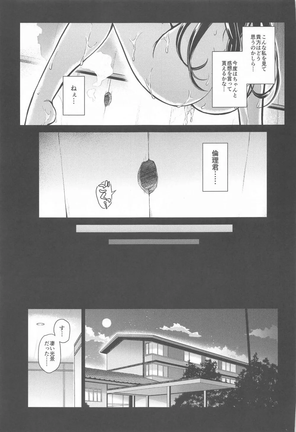 堕落ノユクエ - page28