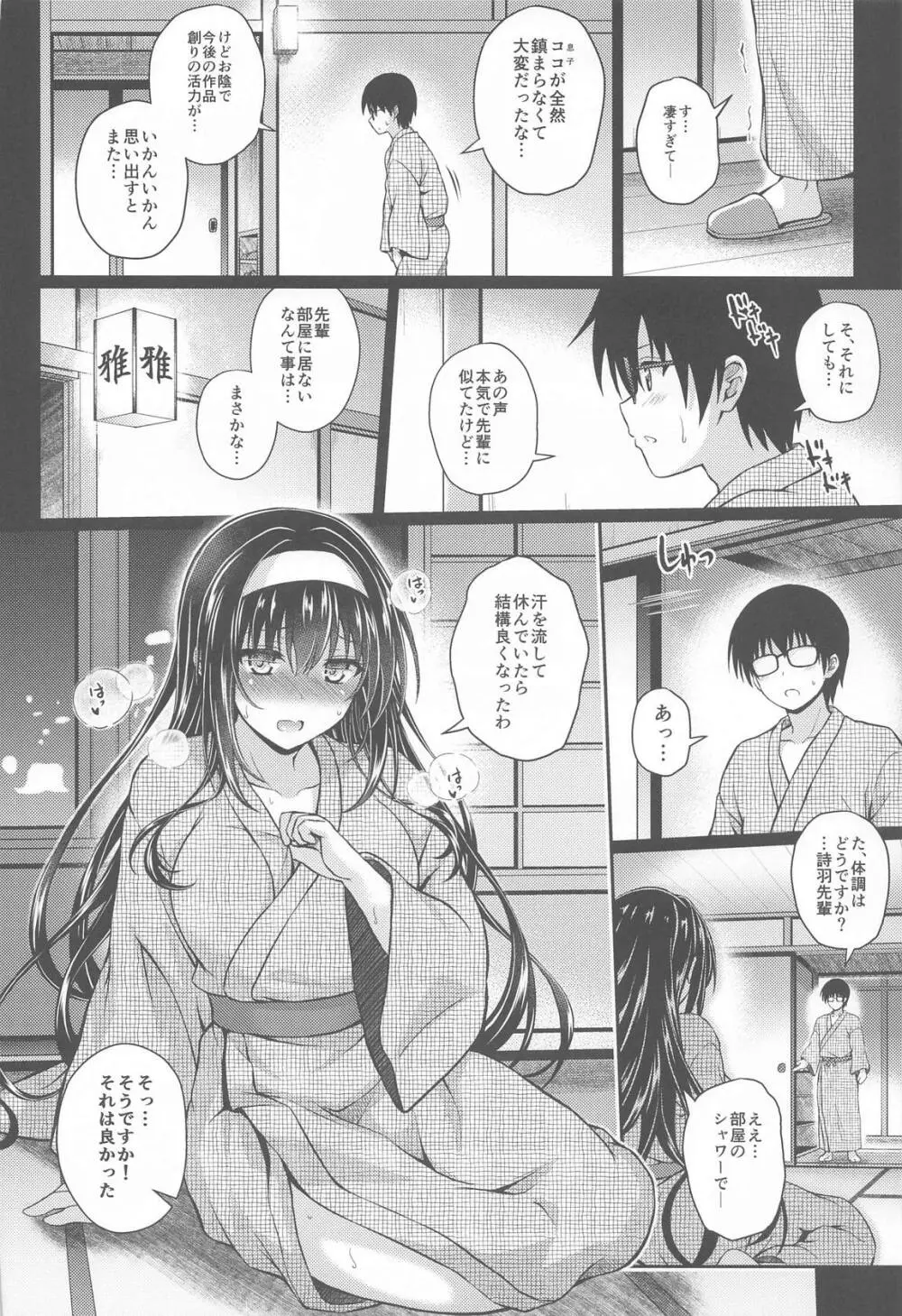 堕落ノユクエ - page29