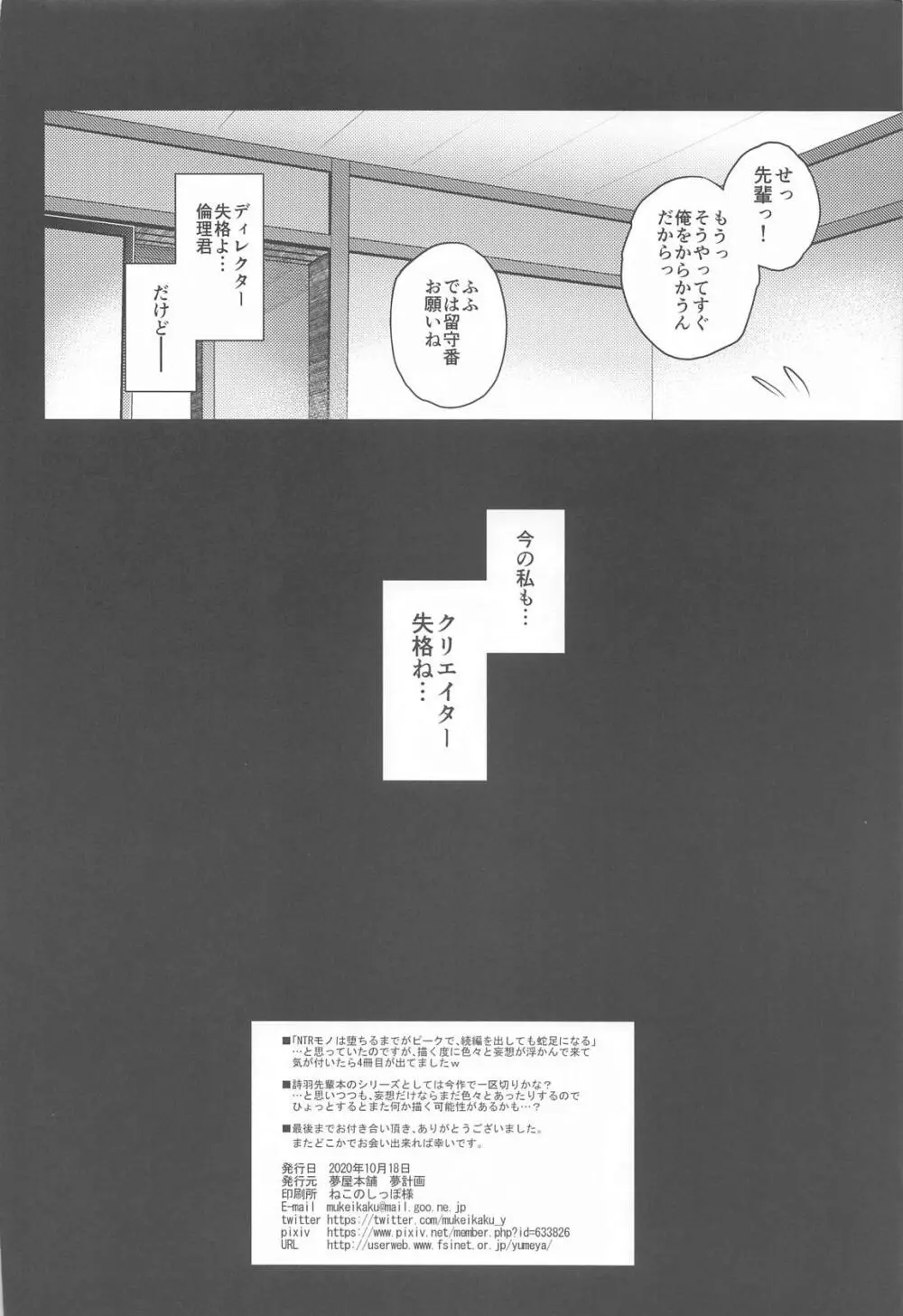 堕落ノユクエ - page31