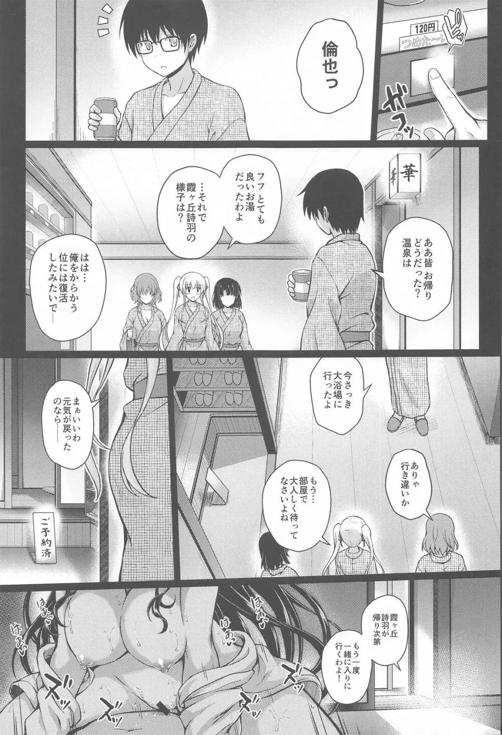 堕落ノユクエ - page32