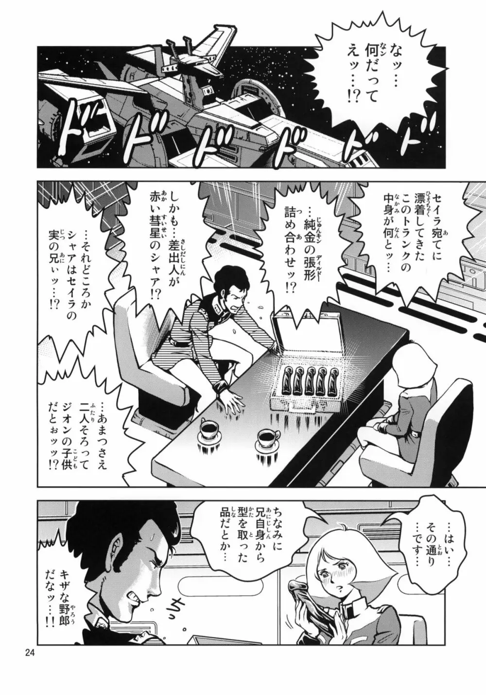 恥ずかしのアルテイシア - page22