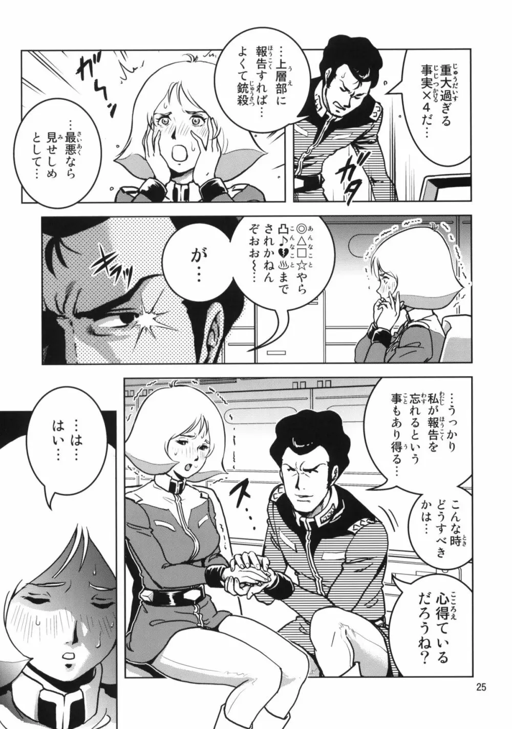 恥ずかしのアルテイシア - page23