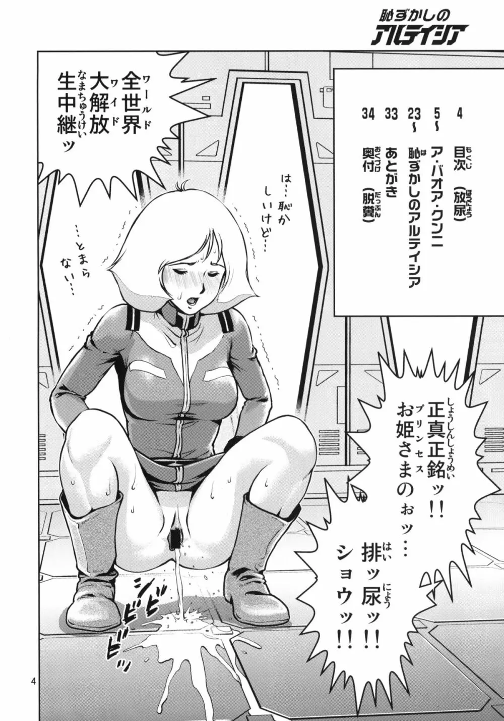 恥ずかしのアルテイシア - page3