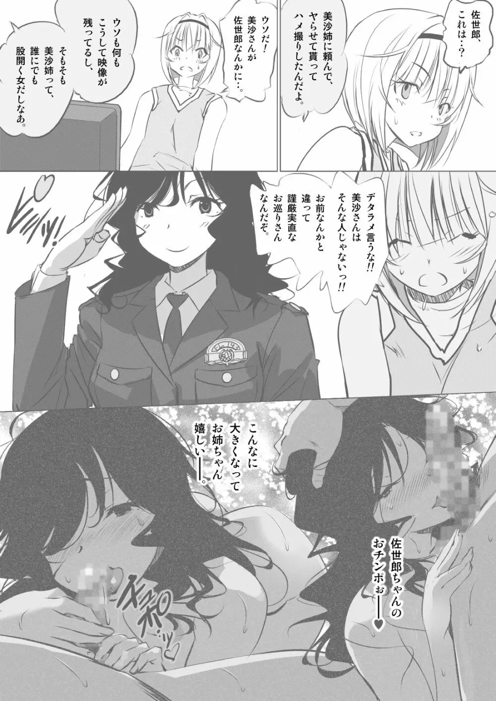 幼馴染の俺ッ娘に一発オナシャス!! - page10