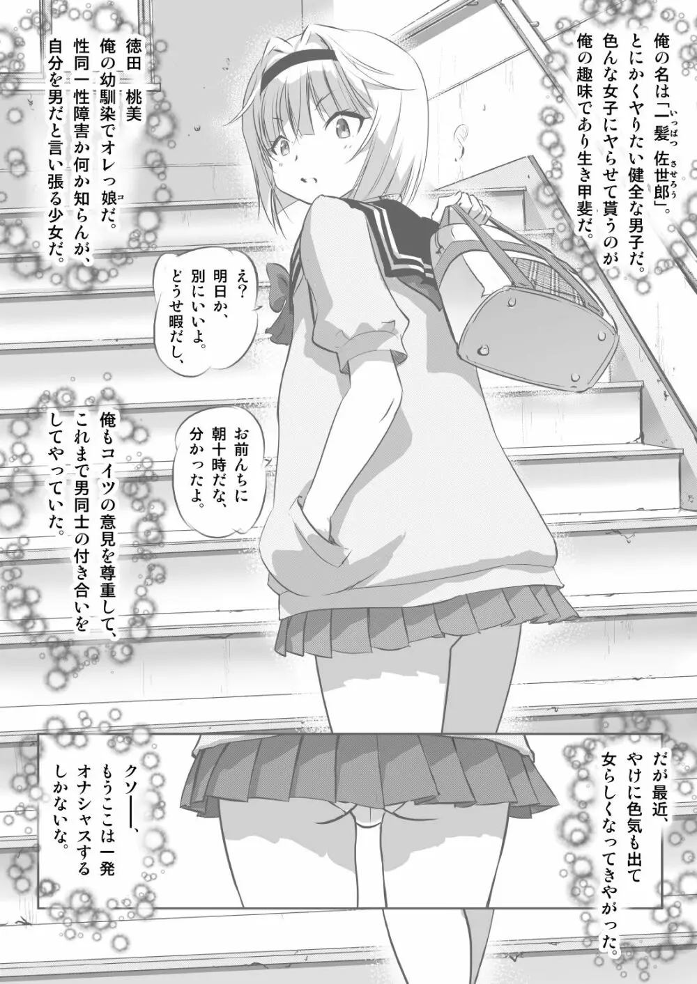 幼馴染の俺ッ娘に一発オナシャス!! - page2