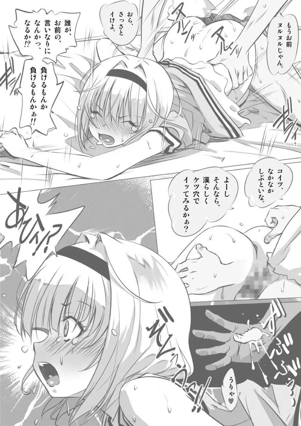 幼馴染の俺ッ娘に一発オナシャス!! - page20