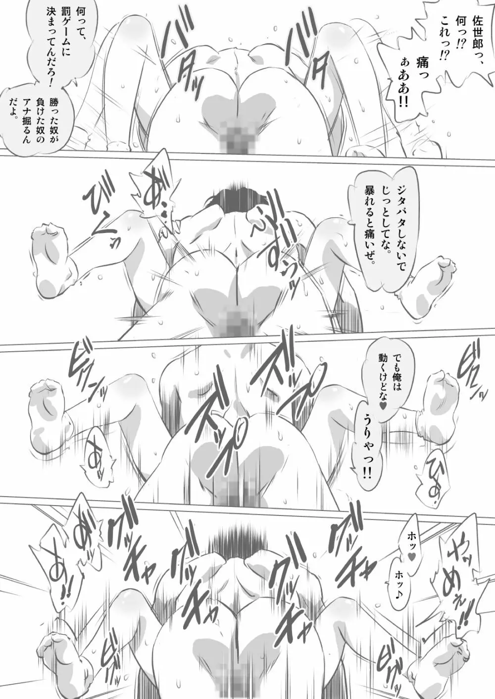 幼馴染の俺ッ娘に一発オナシャス!! - page25