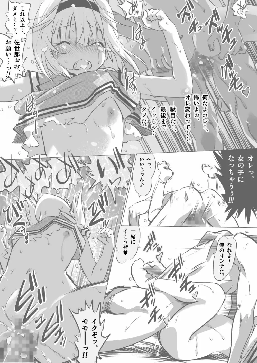 幼馴染の俺ッ娘に一発オナシャス!! - page27