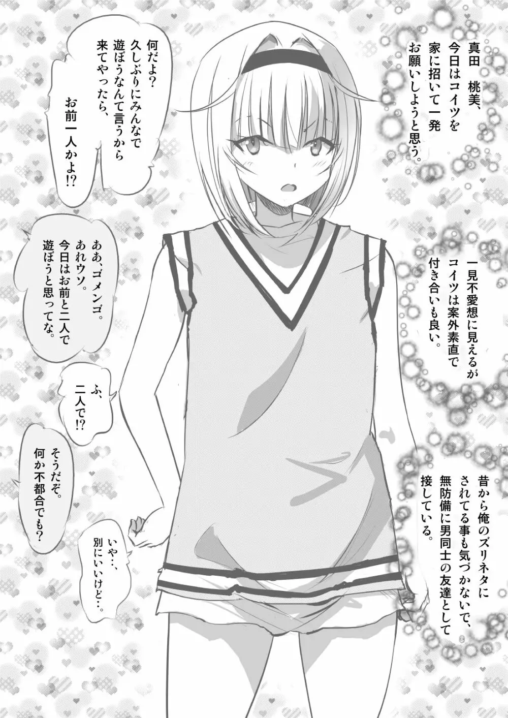 幼馴染の俺ッ娘に一発オナシャス!! - page3