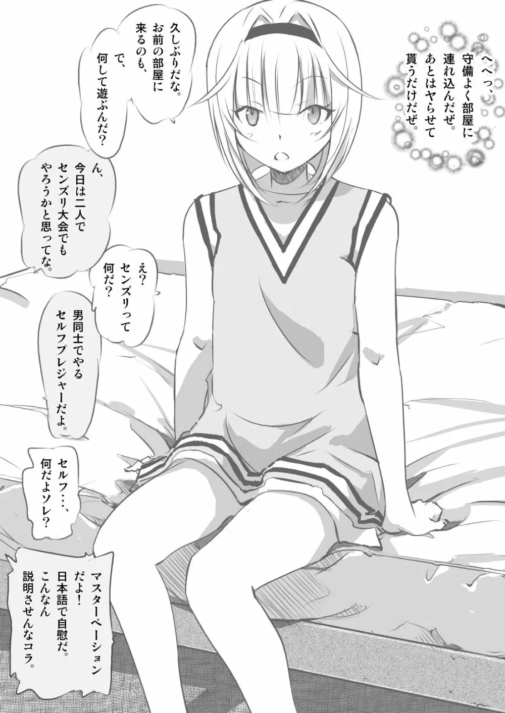 幼馴染の俺ッ娘に一発オナシャス!! - page4