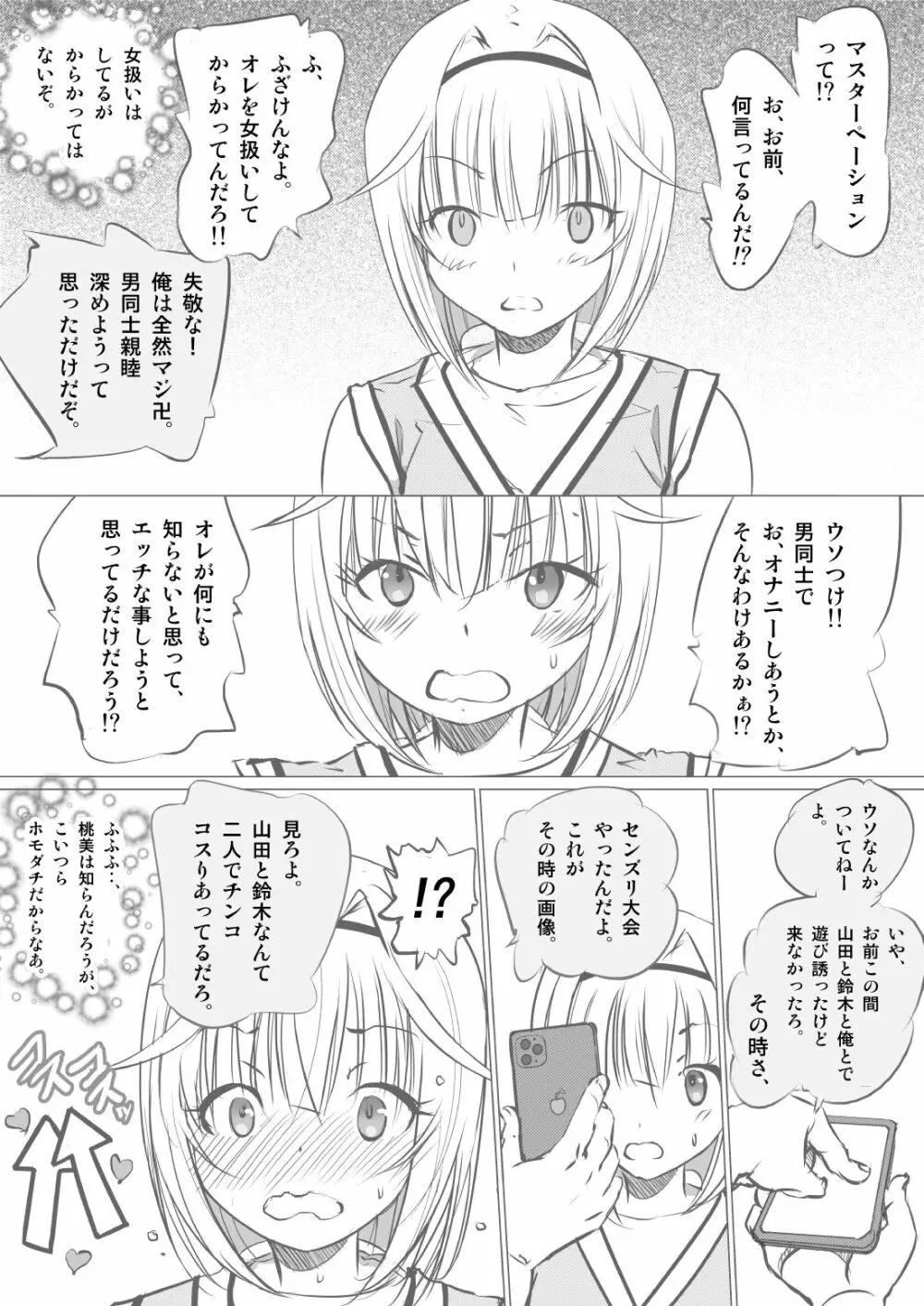 幼馴染の俺ッ娘に一発オナシャス!! - page5