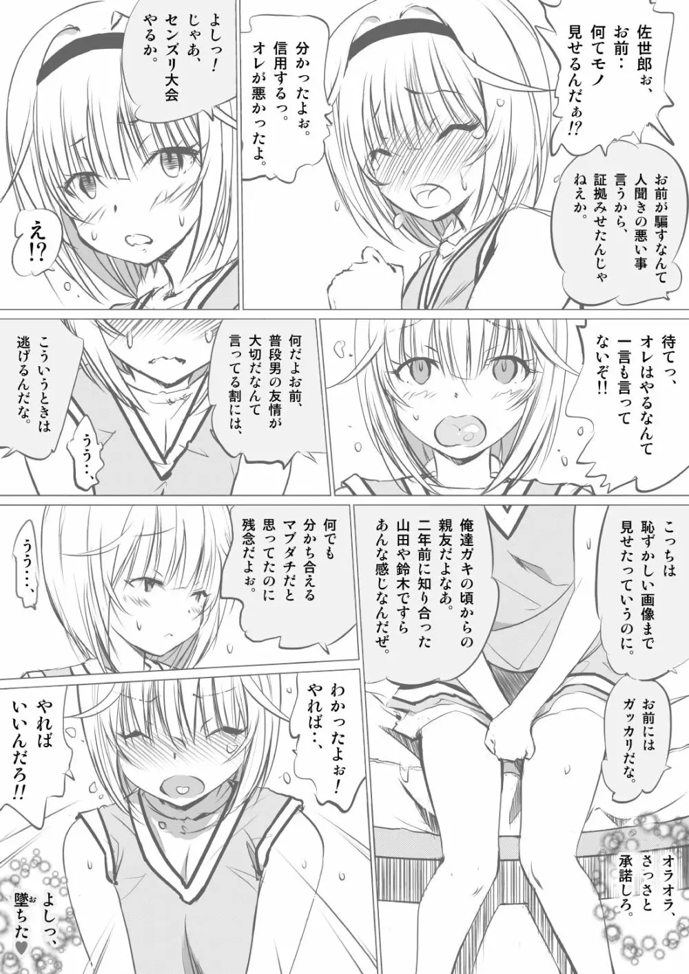 幼馴染の俺ッ娘に一発オナシャス!! - page6