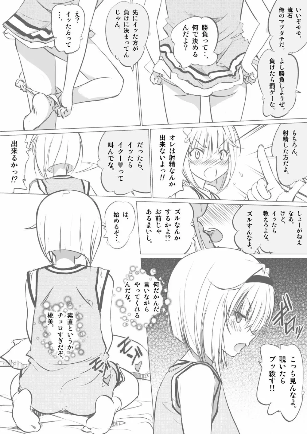 幼馴染の俺ッ娘に一発オナシャス!! - page7