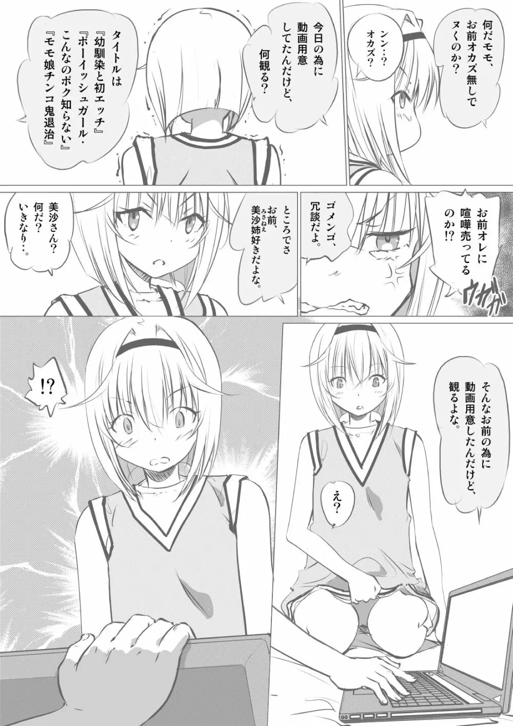 幼馴染の俺ッ娘に一発オナシャス!! - page8