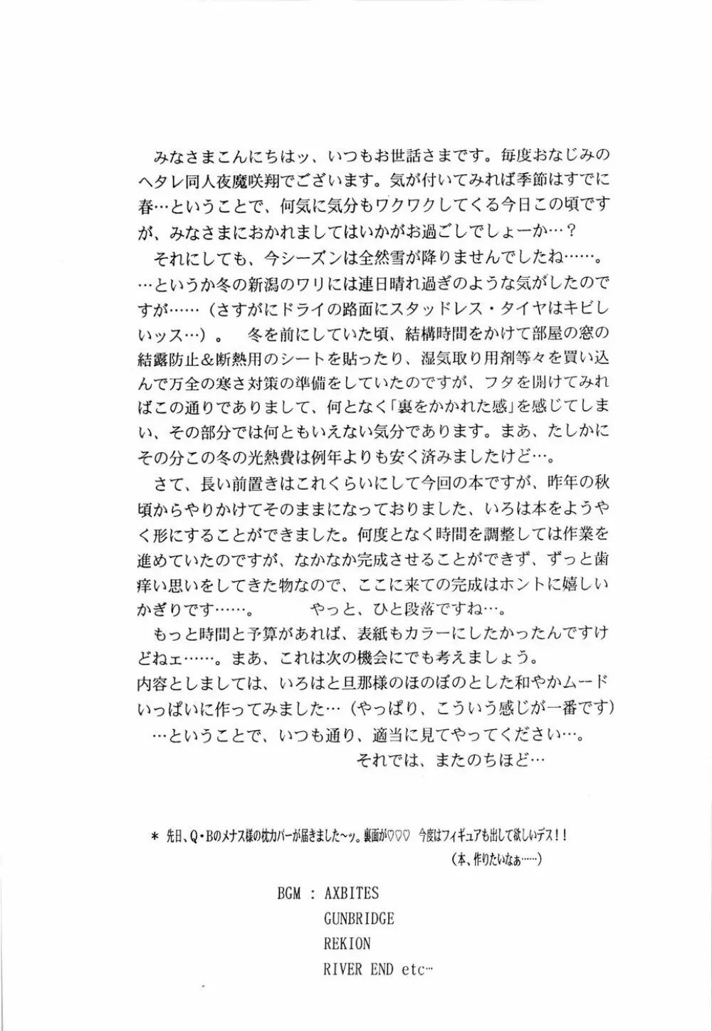 洗濯日和 - page4