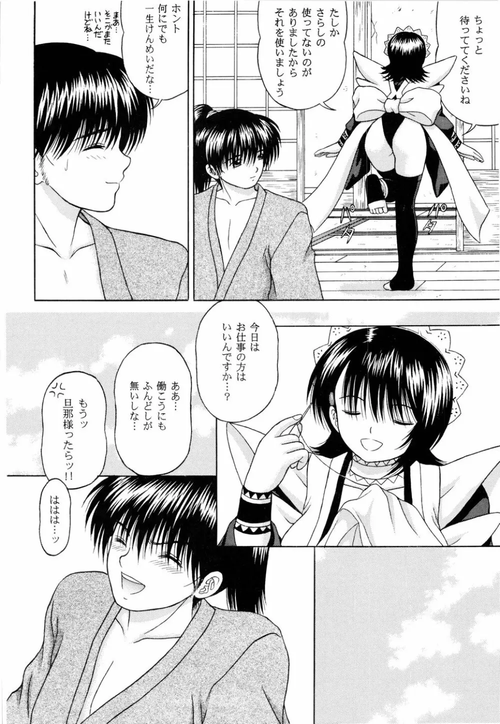 洗濯日和 - page8