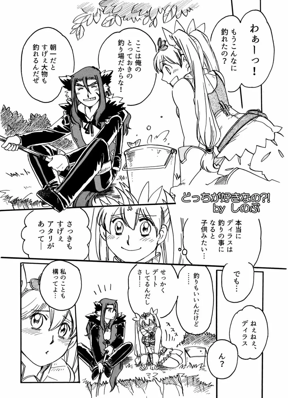 R 18 ansoro web sairoku `dotchi ga sukina no?!'(Rune Factory 4] - page2