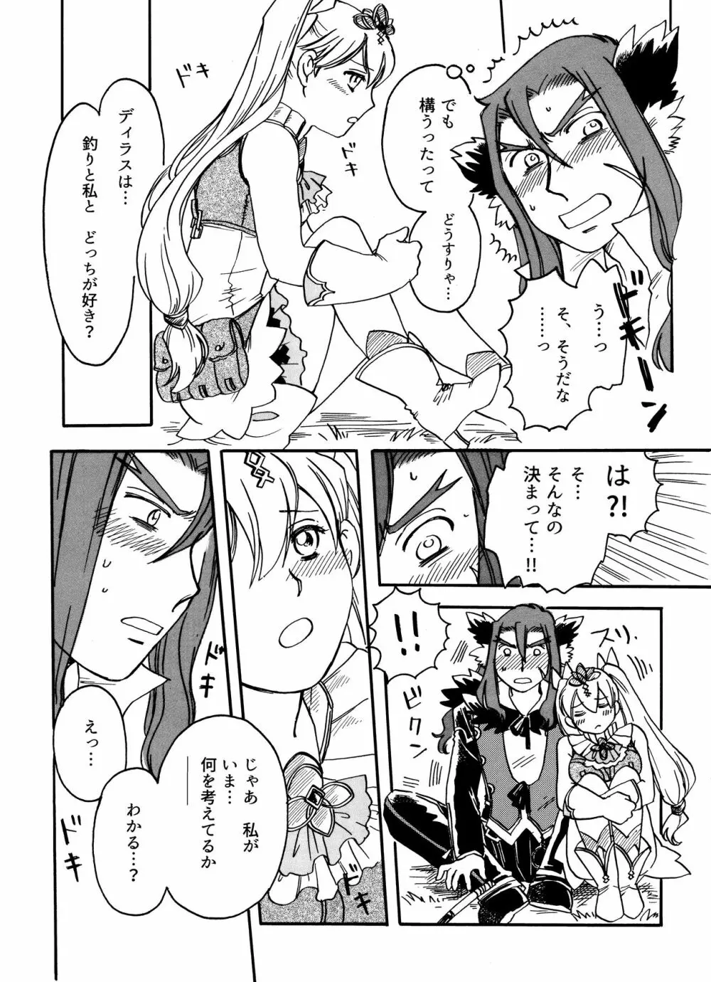 R 18 ansoro web sairoku `dotchi ga sukina no?!'(Rune Factory 4] - page3